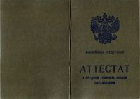 Аттестат о среднем общем образовании классов 